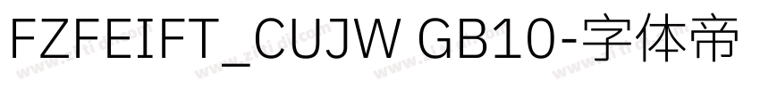 FZFEIFT_CUJW GB10字体转换